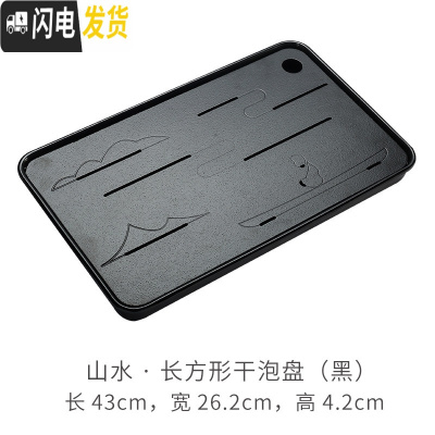 三维工匠加厚日式简约储水式小茶台干泡台功夫茶具套装茶盘家用竹托盘密胺 大山水(黑色)密胺长方干泡盘