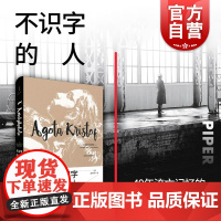 不识字的人 雅歌塔克里斯多夫 小说合集 恶童日记作者作品 自传体小说 外国文学小说 欧美小说 世纪文景