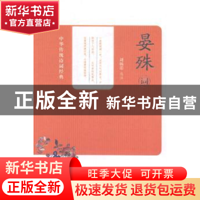 正版 晏殊词 刘扬忠选注 中华书局 9787101100549 书籍