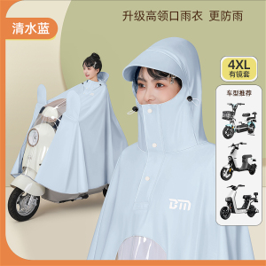 [补贴10%]雨衣电动电瓶车女款专用成人外穿长款全身防暴雨加厚加大双人雨披