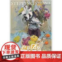 色彩风暴——色彩静物?色调训练