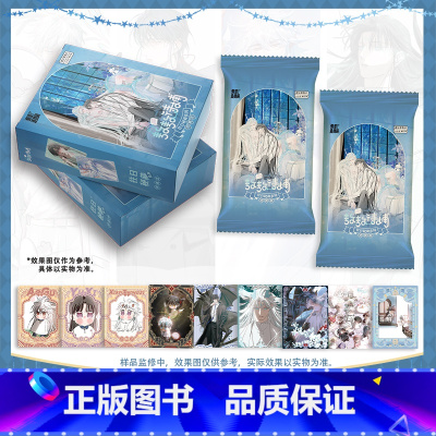 珍藏票 盒装(10包/盒) [正版]敖敖待捕 往日秘藏系列 珍藏票 周边 药药绘 新视角