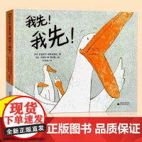 我先!我先!精装硬壳魔法象图画书王国儿童绘本3-6岁幼儿园儿童宝宝睡前亲子共读故事书启蒙认知早教绘本0到3岁阅读床边故事