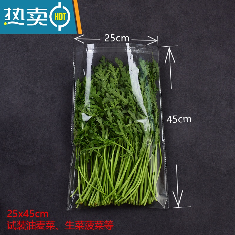 敬平透明精品蔬菜包装袋超市生鲜果蔬保鲜袋叶菜青菜打包塑料袋 25x45