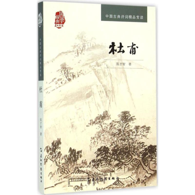 [M]杜甫-9787508532554