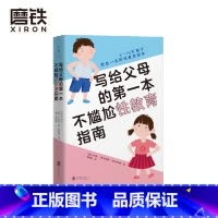 [正版]写给父母的第一本不尴尬性教育指南 性教育专家方刚博士诚意!曾荣登韩国同类书新书榜第1名