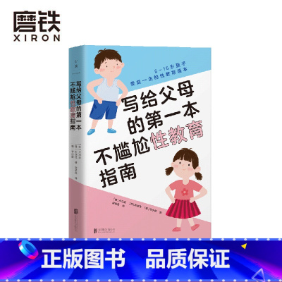 [正版]写给父母的第一本不尴尬性教育指南 性教育专家方刚博士诚意!曾荣登韩国同类书新书榜第1名