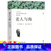 老人与海 [正版]老人与海海明威著世界名著原版原著完整版无删减版高中生版高一高二高三年级阅读中国文联出版社