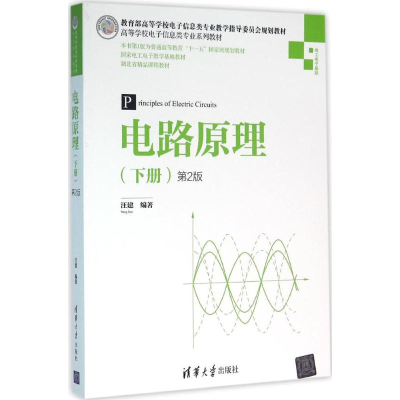 醉染图书电路原理9787302431909