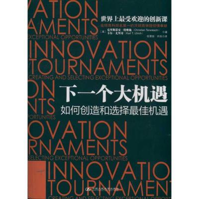 正版新书]下一个大机遇:如何创造和选择*佳机遇[美]克里斯蒂安.