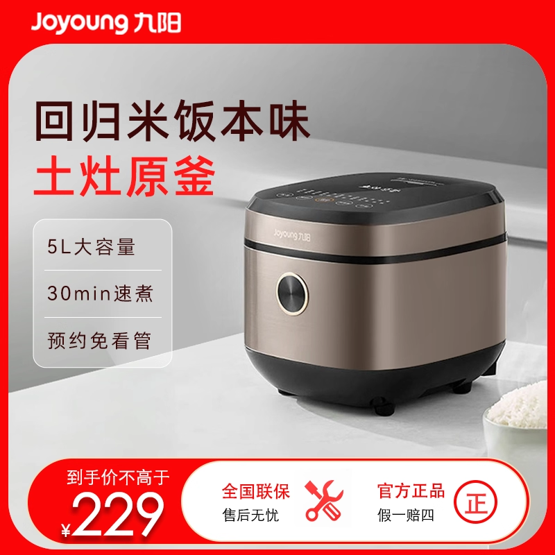 九阳(Joyoung) 电饭煲家用饭煲大容量电饭锅触控智能预约饭煲迷你立体加热煮饭煲5升容量F-50FY808 原釜