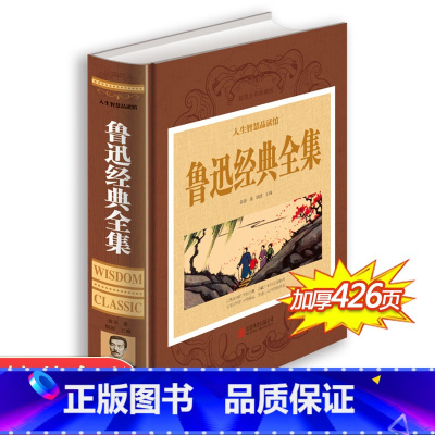 [正版]鲁迅经典全集 呐喊彷徨狂人日记 阿Q正传 祝福故乡 文集 杂文散文集图书文学书籍原著小说 鲁迅的书全套 小学生