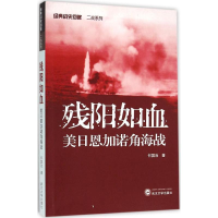 醉染图书残阳如血9787307169845