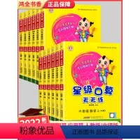 一年级上 上册+下册[人教版2本] [正版]星级口算天天练二年级三年级四年级一六五年级上册下册口算题卡每天一练小学数学专