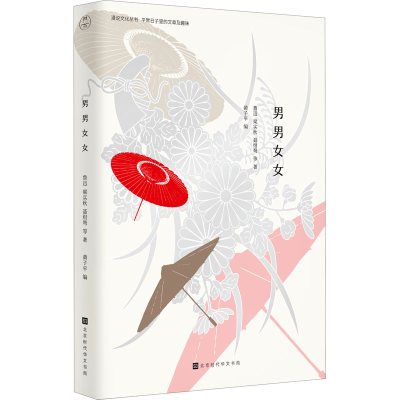 [M]男男女女-9787569923438