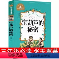 [正版]宝葫芦的秘密 [正版]时代广场的蟋蟀升级版三年级必读经典书目国际大奖小说获奖作品7-14岁小学生三四年级老师阅读