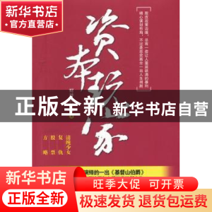 正版 资本玩家 财神的红袍著 北京出版社 9787200099515 书籍