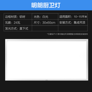 欧普照明集成吊顶led平板灯天花铝扣面板300x600厨房卫生间嵌入式