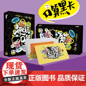 黑卡曲小奇 趣玩口算黑卡 小学生趣味口算小幼儿园大班学前班益智数学游戏卡口算天天练强化记忆数字启蒙加减法专项训练速算