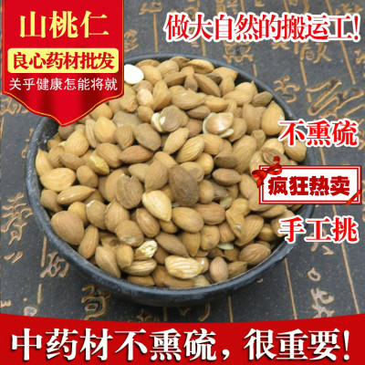 中正品无硫带皮山桃仁500克中草药店铺