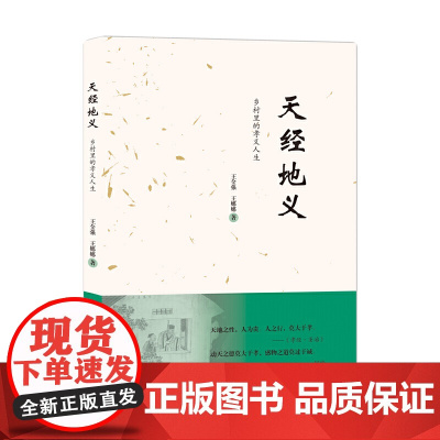 天经地义:乡村里的孝义人生