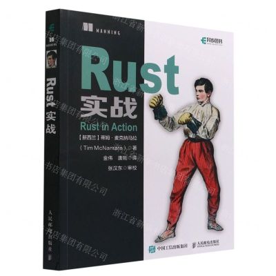 [N]Rust实战-9787115591395