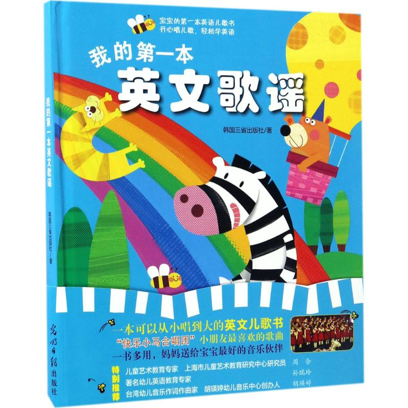 醉染图书我的本英文歌谣9787519417055