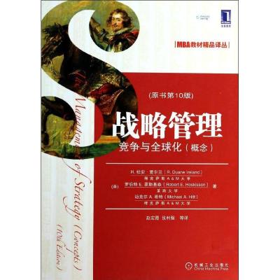 正版新书]战略管理:竞争与优选化(概念)爱尔兰9787111447221