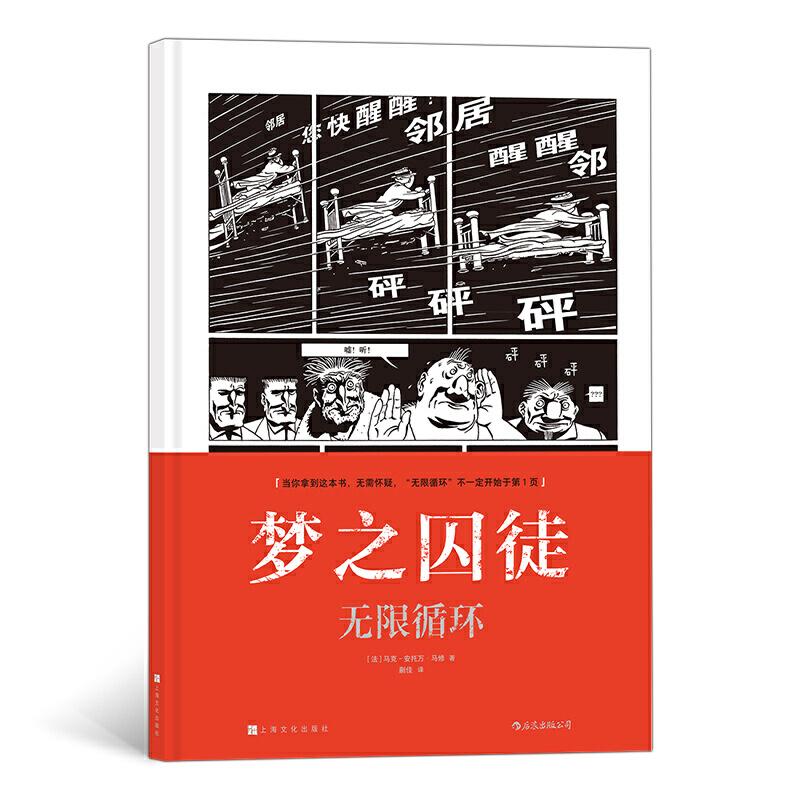 正版新书]梦之囚徒:无限循环[法] 马克-安托万·马修,译者:蒯