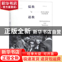 正版 世界宗教的经济伦理:儒教与道教:Die Wirtschaftsethik Der