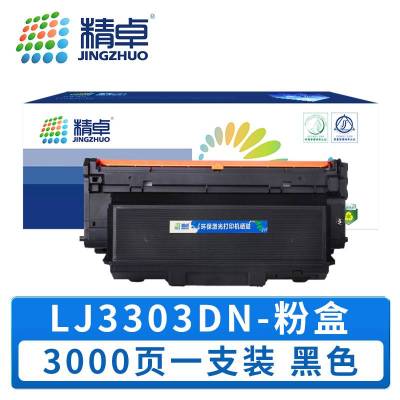 精卓 硒鼓LJ3303DN 支