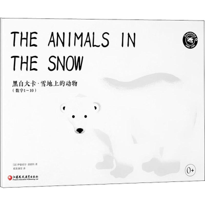 [M]黑白大卡·雪地上的动物-9787549974689