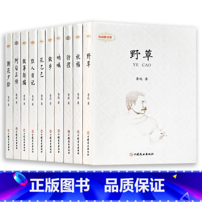 全套十本 [正版]鲁迅全集 小说 孔乙己朝花夕拾故乡阿Q正传狂人日记呐喊彷徨祝福野草 名家散文作品集 23456二三四五
