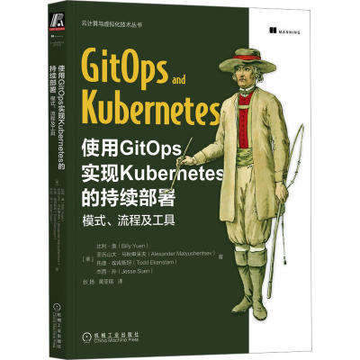 正版新书]使用GitOps实现Kubernetes的持续部署 模式、流程及工