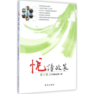 醉染图书悦读政策9787516614860