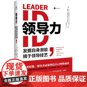 领导力:发掘自身潜能,精于领导技艺 大卫·皮尔比姆、格伦·沃利斯著 现代出版社 正版书籍