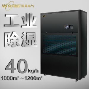 湿美电气工业除湿机MS-40KG(485+Modbus)