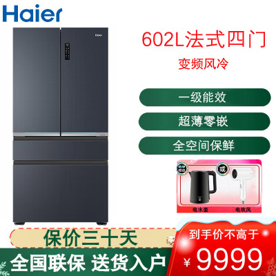 海尔(Haier)法式四门冰箱602升大容量变频风冷电脑控温一级能效全空间保鲜 BCD-602WGHFD2BGWU1