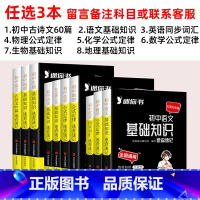 9.9元任选3本口袋书/科目任选 初中通用 [正版]2025星初中数学物理化学语文英语政治历史地理生物全套七八九年级上下