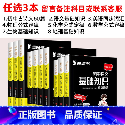 9.9元任选3本口袋书/科目任选 初中通用 [正版]2025星初中数学物理化学语文英语政治历史地理生物全套七八九年级上下