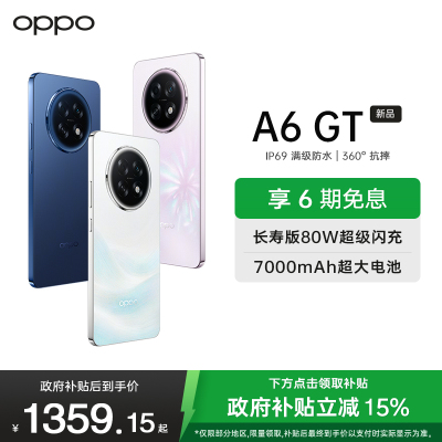 OPPO A6 GT 12GB+512GB 岩雾蓝 耐用新一代 强悍更流畅 IP69防水 超抗摔金刚石架构 5G新手机