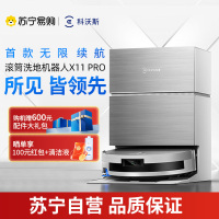 科沃斯 DEEBOT X11PRO (白银)水箱版