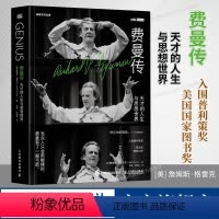 [正版]出版社费曼传 天才的人生与思想世界 入围普利策奖 美国国家图书奖 作者詹姆斯·格雷克获文津图书奖