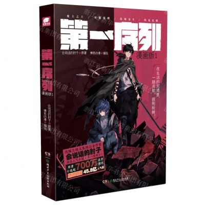 [N]第一序列(漫画版1)-9787556273973