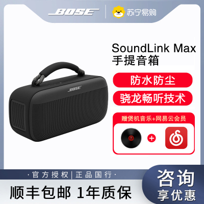 新品Bose SoundLink Max 户外防水便携式露营派对手提音响-黑色