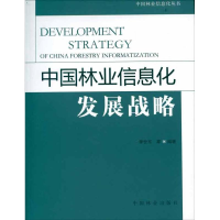 [M]中国林业信息化发展战略-9787503865534