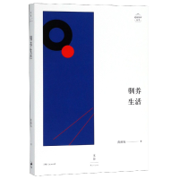 音像驯养生活/述而批评丛书黄德海