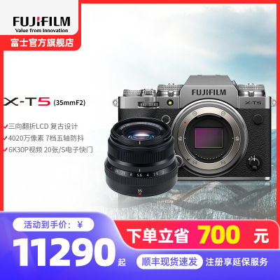 富士X-T5/XF35F2套机 银色 标配 微单 便携三向翻折屏静太拍摄4020万像素复古XT5 数码T5 4020万像素 1.6亿像素拍摄 复古全能