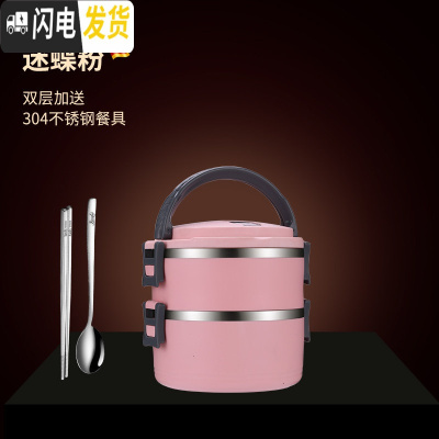 三维工匠304不锈钢饭盒小学生便当盒上班族餐盒套装食堂简约女 [迷碟粉]2层+送餐具