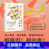 [正版]不惧失去 不负相遇 关于爱 悲伤 幸福的人生哲思 凯瑟琳舒尔茨著 入选2022 年美国国家图书奖非虚构类长名单